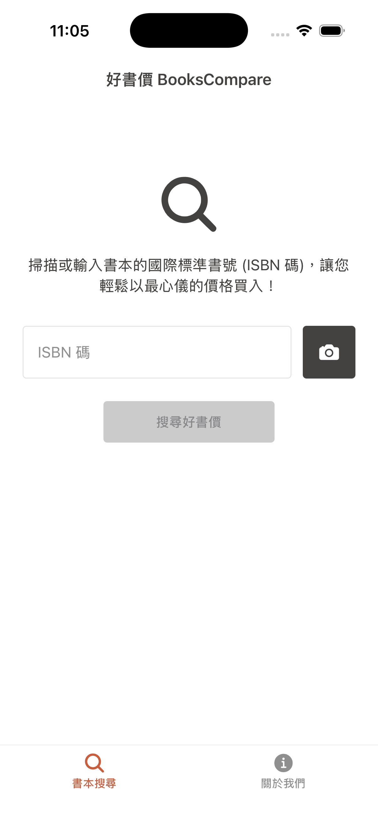 好書價首頁畫面，中央為搜尋欄與條碼掃描按鈕