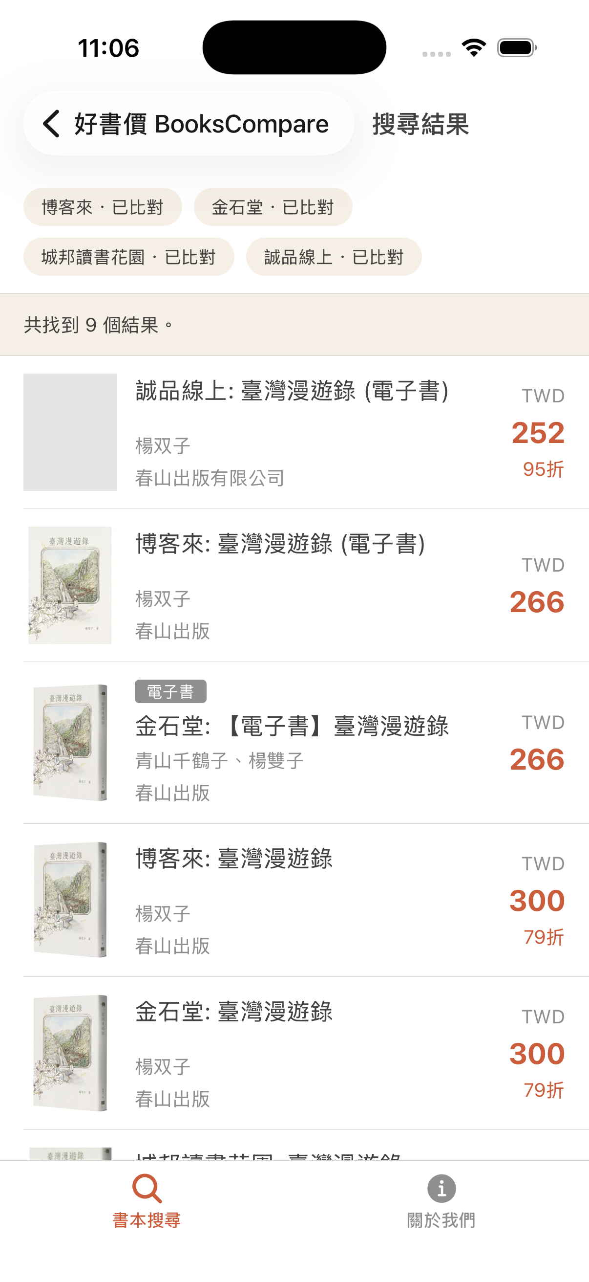 好書價搜尋結果：四大書店售價比較